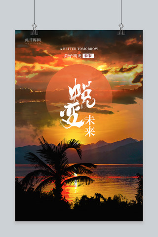 摄影图海报夕阳黄色唯美海报