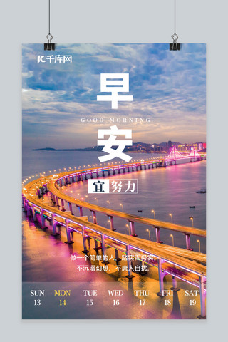 东江大桥海报模板_早安大桥蓝色渐变海报