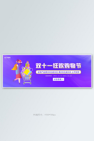 双11促销满减紫色渐变全屏banner