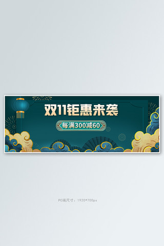 双11国潮绿色促销banner