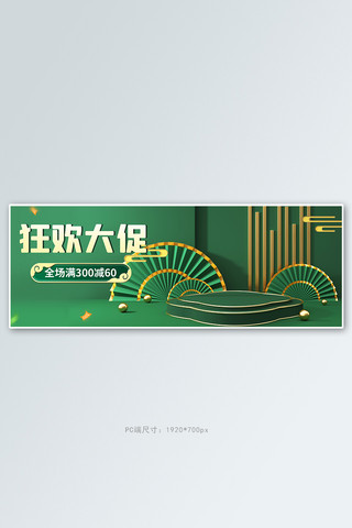双11展台绿色促销banner