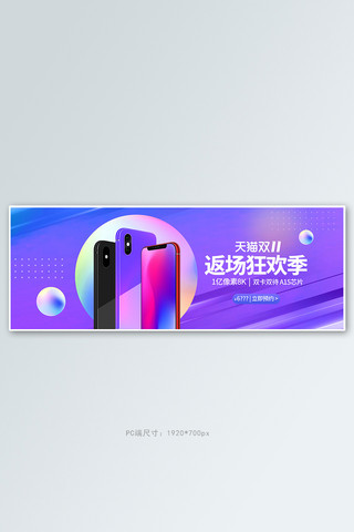 双十一返场手机紫色渐变电商全屏banner