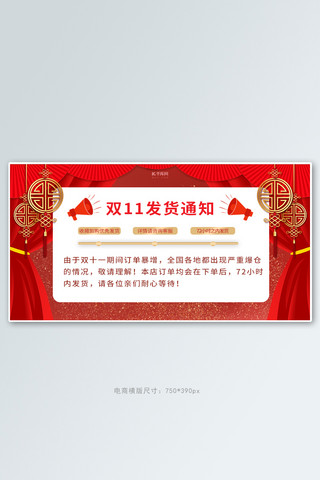手机网购海报模板_双十一发货通知电商物流红色中国风手机banner