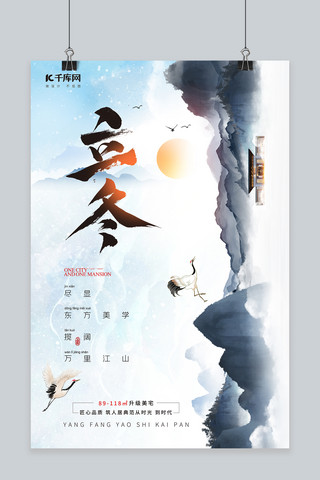地产建筑创意海报模板_立冬建筑蓝色中国风海报