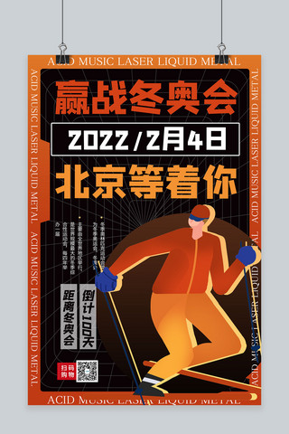 冬奥会北京海报模板_冬奥会运动员红色商务风海报