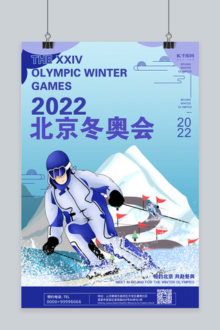 2022北京滑雪人物蓝简约海报