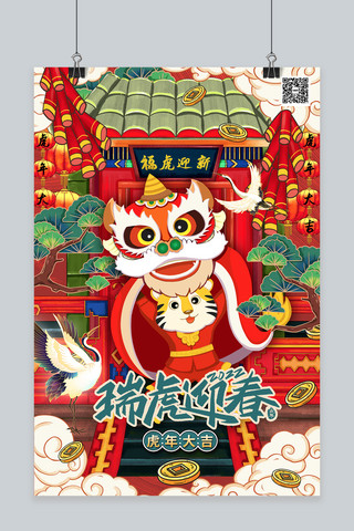 虎年宣传海报海报模板_虎年新年春节过年暖色系国潮风海报