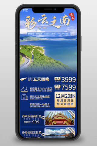 手机风景图海报模板_旅游风景蓝色简约长图