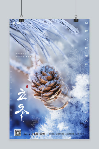 立冬节气图海报模板_立冬节气冰花蓝色简约海报