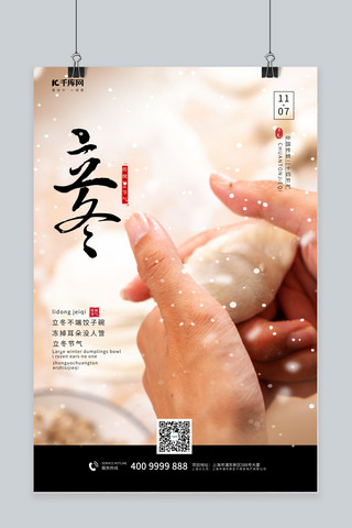 立冬饺子海报海报模板_立冬饺子棕色简约海报