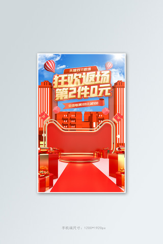 双11狂欢返场通用红色C4Dbanner