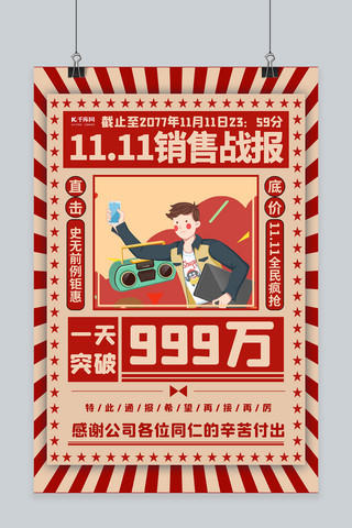 购物节促销盛惠海报模板_双十一销售红色大字报海报