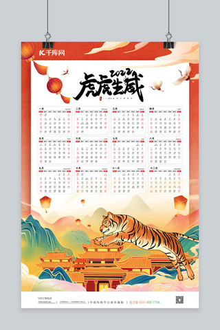 虎年日历老虎红色中国风海报