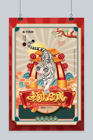虎年老虎红色中国风海报