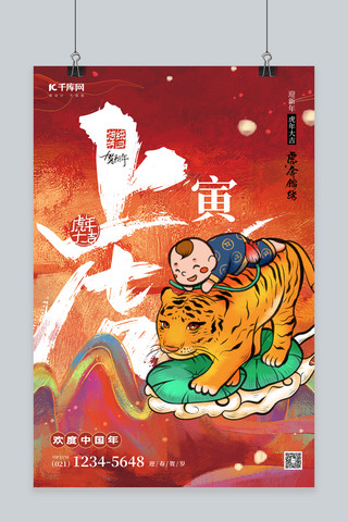 虎年中式海报模板_虎年海报老虎红色创意中式海报