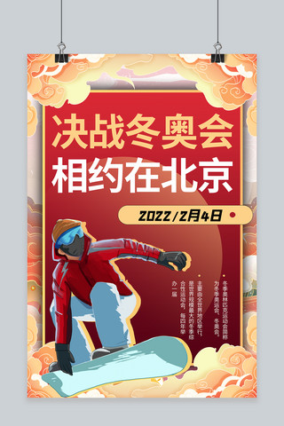 冬奥会北京海报模板_冬奥会 运动员红色商务风海报