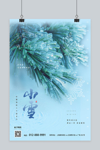 小雪传统节气松针蓝绿简约海报