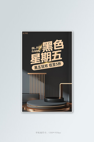 黑色星期五促销活动黑色C4Dbanner