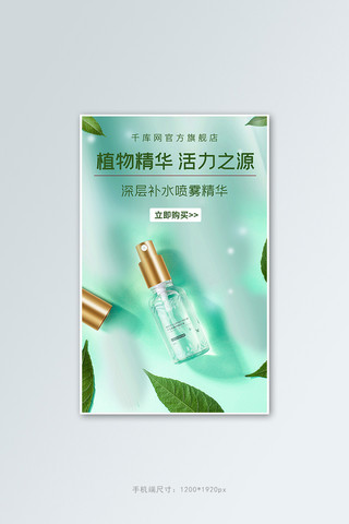 电商护肤品绿色促销banner