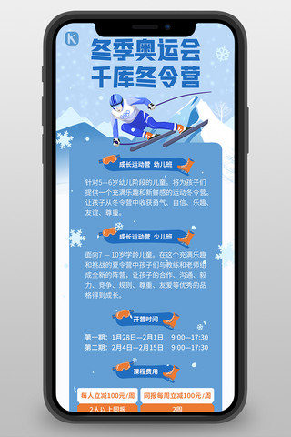 运动招生海报模板_冬奥会运动冬令营蓝色简约营销长图