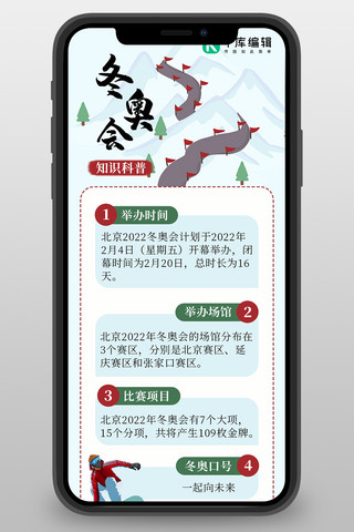 冬奥会滑雪道蓝色简约营销长图