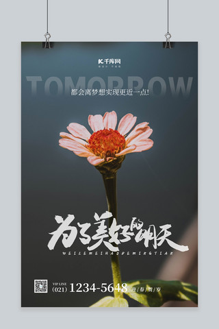 明天海报模板_摄影图海报花朵绿色唯美海报