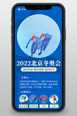 北京冬奥会简约风北京冬奥会蓝色简约风营销长图