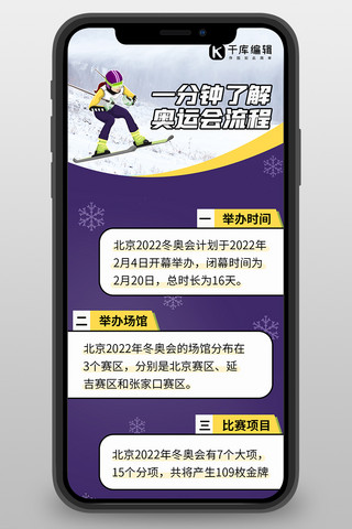 长北京海报模板_一分钟了解滑雪紫色简约营销长图