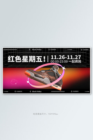 渐变手机横版banner海报模板_红色星期五潮鞋黑色渐变手机横版banner