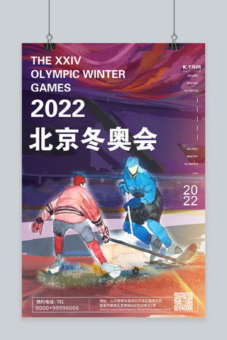 冬奥会冰球打冰球紫简约海报