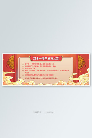 双十一店铺海报模板_双十一发货通知店铺公告红色国潮电商全屏banner