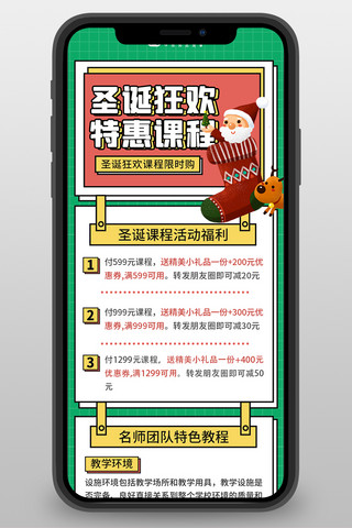圣诞优惠海报模板_狂欢圣诞课程营销绿色扁平营销长图