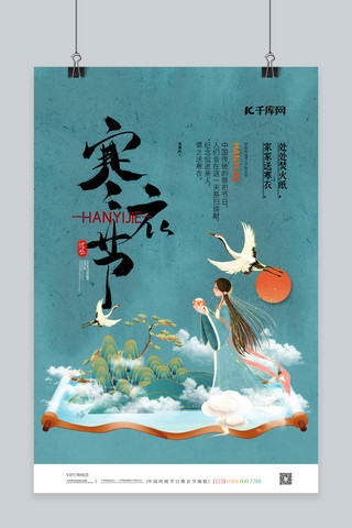 寒衣节卷轴蓝色中国风海报