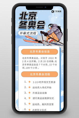 滑雪图海报模板_冬奥会滑雪蓝色卡通海报