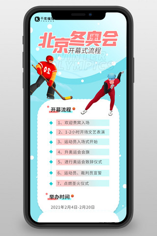 长北京海报模板_冬奥会运动员蓝色扁平 渐变长图