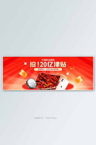 双十二数码电器红色电商全屏banner