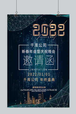 2022科技海报海报模板_邀请函科技蓝色商务海报