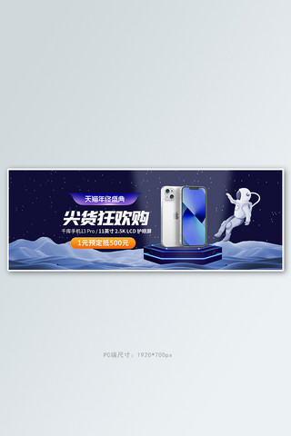 蓝色淘宝全屏海报海报模板_数码产品促销蓝色科技全屏banner