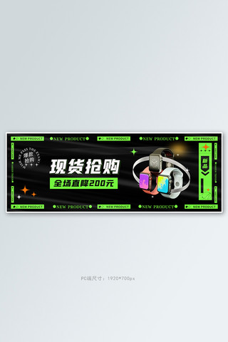 潮流风格数码产品活动黑色边框banner