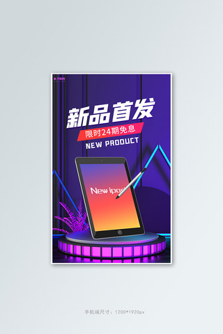 数码产品电脑紫色霓虹科技风banner