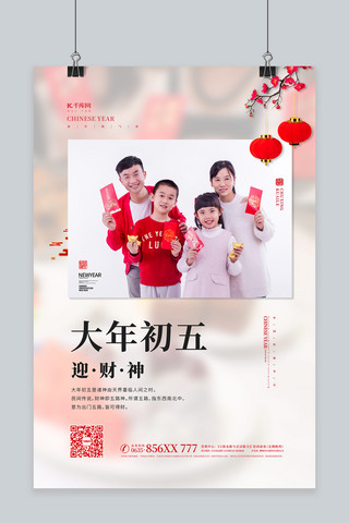 剪纸风中国红海报海报模板_年俗初五白色简约海报