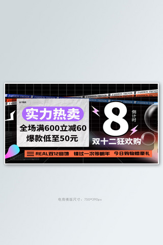 国潮龙横幅海报模板_双十二狂欢购物黑色banner