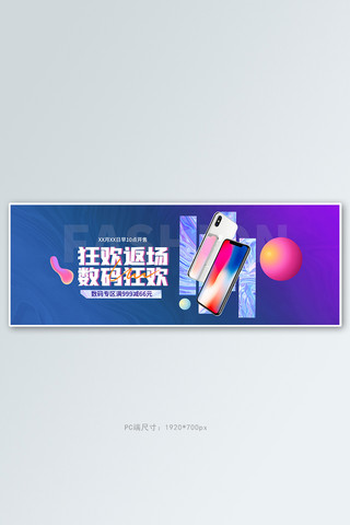 全屏数码海报模板_双十一返场紫色渐变电商全屏banner