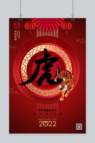 中式风春节海报模板_虎年中国年新年暖色系中式风海报