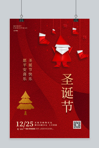 12.25海报模板_圣诞圣诞老人红色大气海报