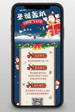 圣诞节海报模板_圣诞节圣诞轰趴蓝红色简约营销长图