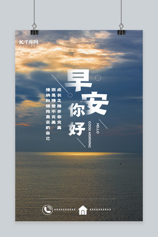 早安问候天空,湖泊蓝简约,唯美海报