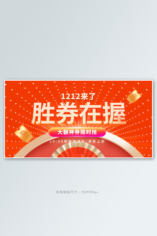 双十二优惠券橙色大促手机横版banner