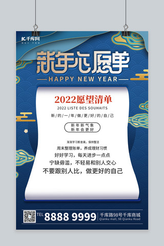 2022心愿海报模板_2022新年心愿单蓝色剪纸海报