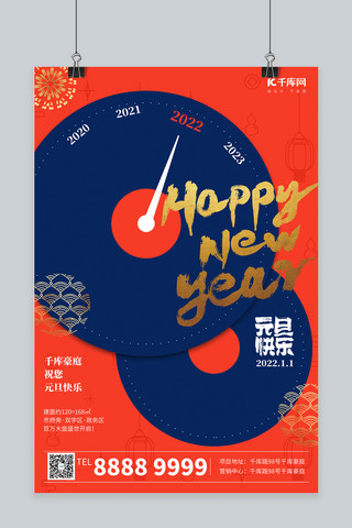 烟花新年快乐海报模板_元旦表盘橙红简约海报